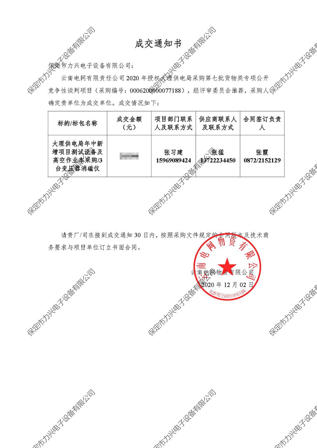 云南電網(wǎng)有限責任公司2020年授權大理供電局采購第七批貨物類專項公開競爭性談判項目.jpg